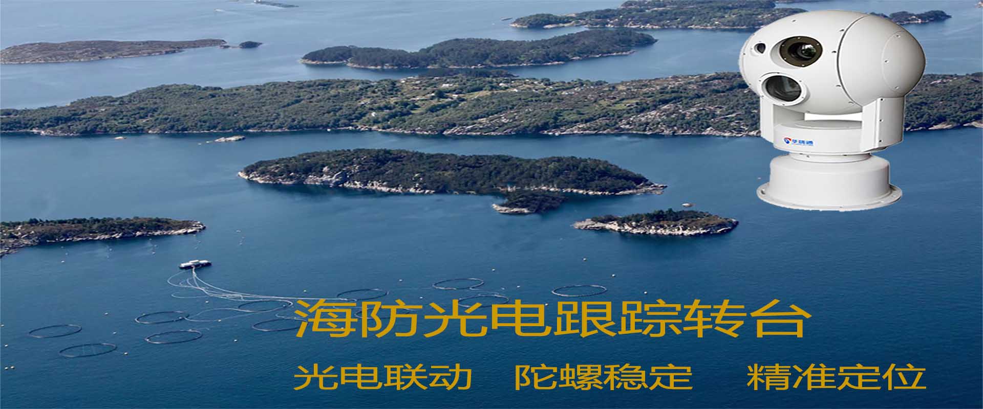 2024年，國(guó)家對(duì)海防預(yù)警監(jiān)控平臺(tái)建設(shè)技術(shù)方案提出了哪些新要求！